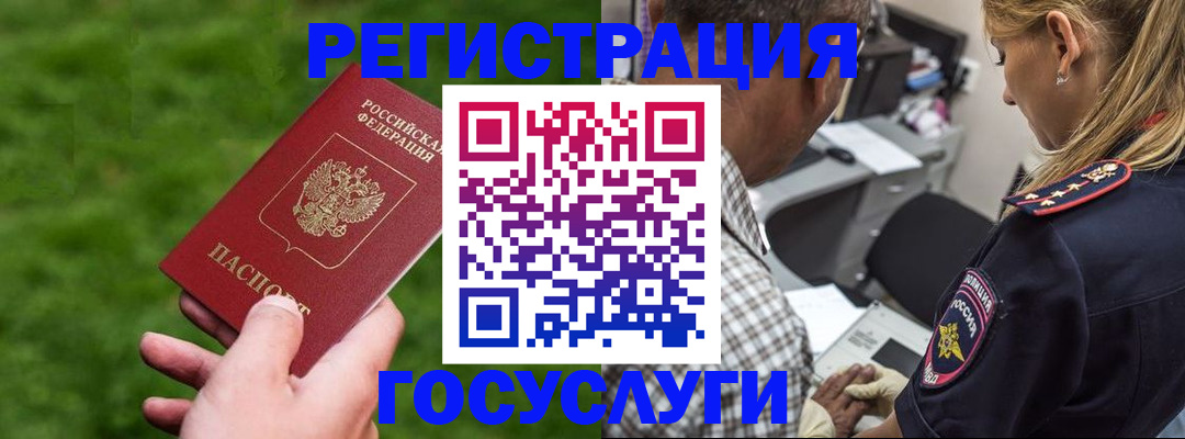 прописка 2025 в Волжском