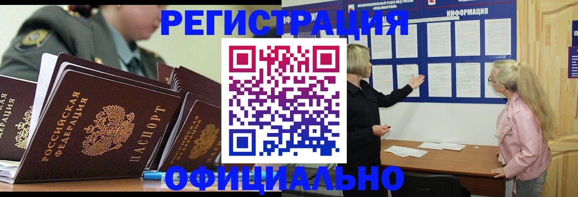 временная прописка в Волжском