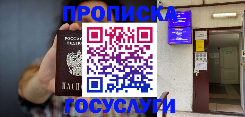 временная регистрация гарантия в Волжском