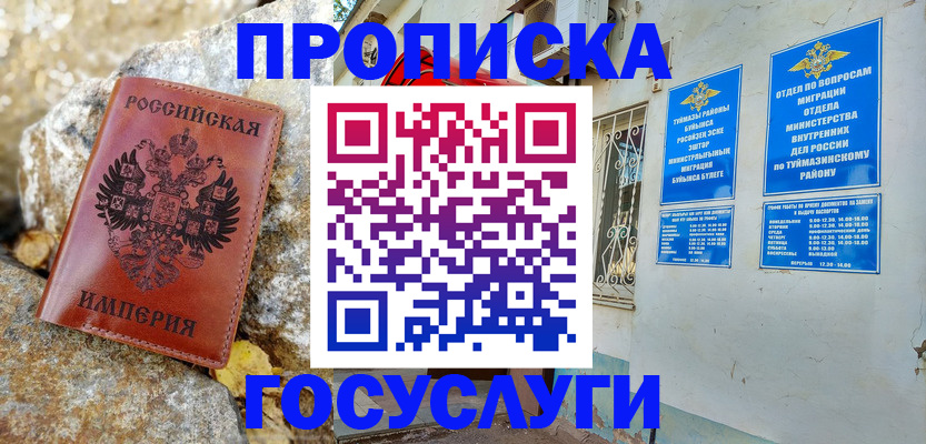 временная регистрация в квартире в Волжском