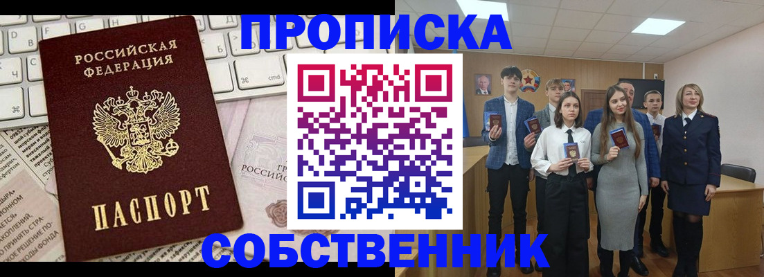 временная регистрация купить в Волжском
